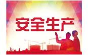 福建省住房和城鄉(xiāng)建設(shè)廳關(guān)于貫徹落實(shí)全省安全生產(chǎn)工作視頻會(huì)精神切實(shí)做好住建系統(tǒng)安全工作的通知