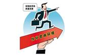 工程建設(shè)項目審批制度改革全面推進(jìn) 辦理建筑許可指標(biāo)排名大幅提升
