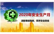 廈門(mén)市建設(shè)局關(guān)于印發(fā)2020年建設(shè)系統(tǒng)“安全生產(chǎn)月”活動(dòng)方案的通知